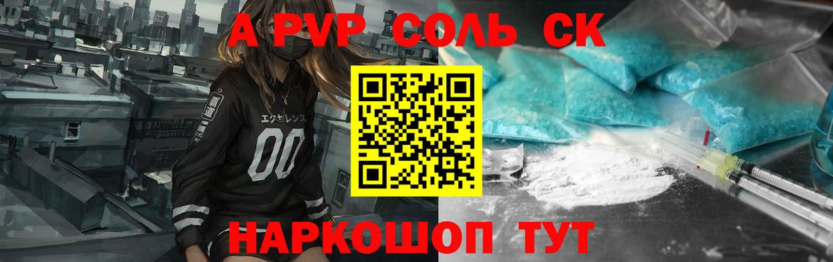 А ПВП Crystall  A-PVP СК  A-PVP мука  Вход с VPN  Сертолово 