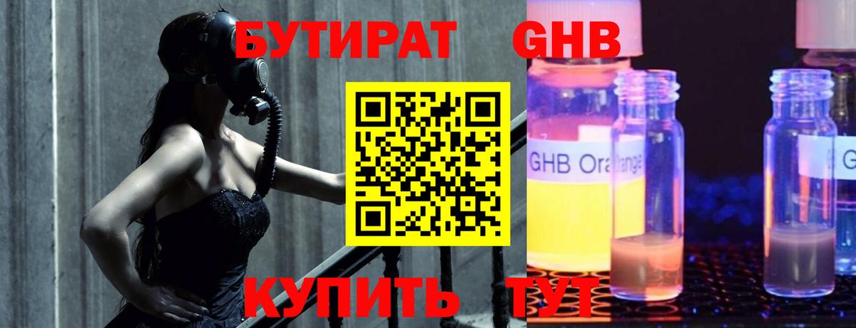 БУТИРАТ  Вход с VPN  Сертолово  Бутират 99% 