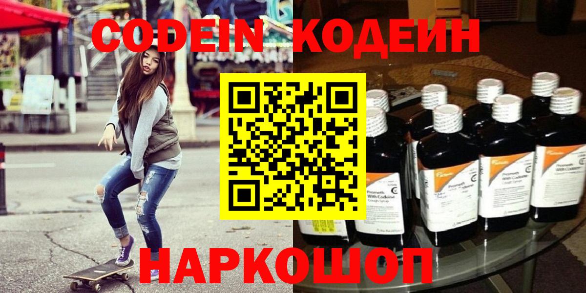 Codein Purple Drank  Кодеиновый сироп Lean напиток Lean (лин)  Вход с VPN  Сертолово 