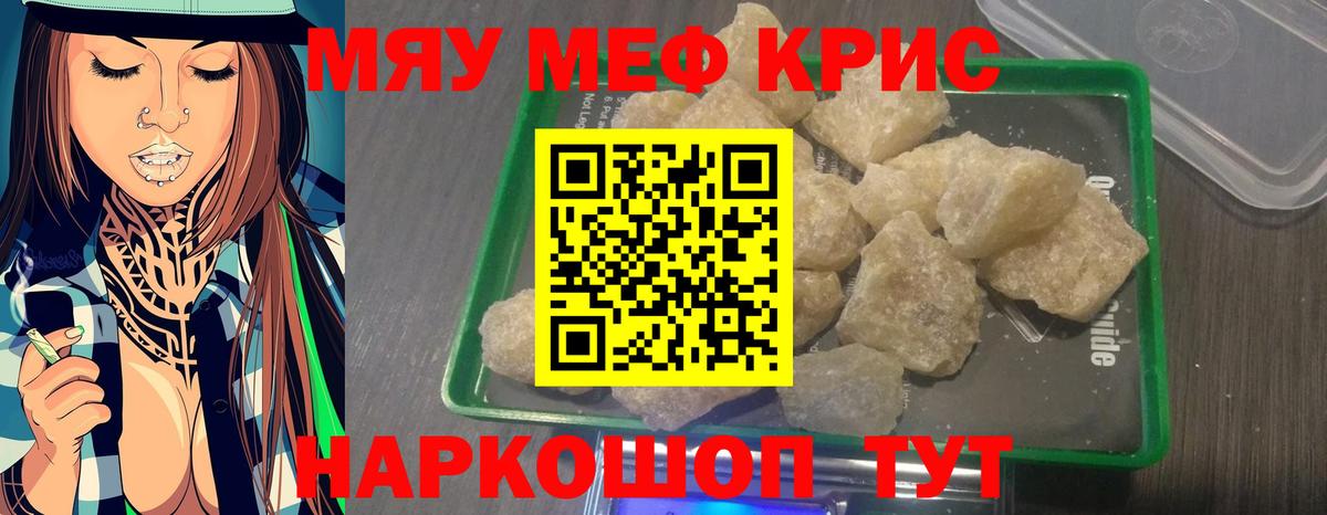 МЕФ мука  МЯУ-МЯУ 4 MMC  МЯУ-МЯУ  Вход с VPN  Сертолово 